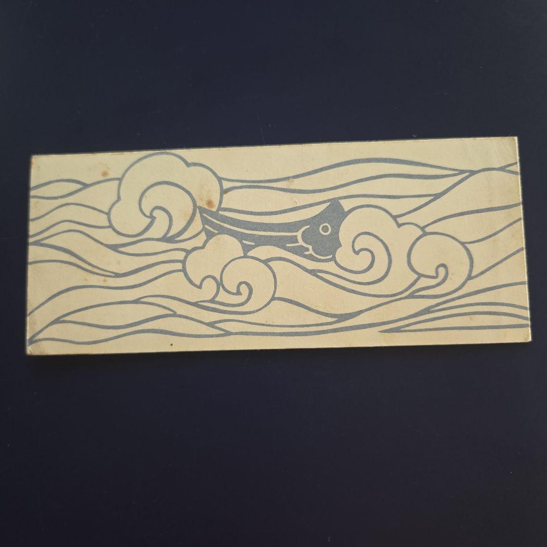 1981年 切手 刻舟求劍