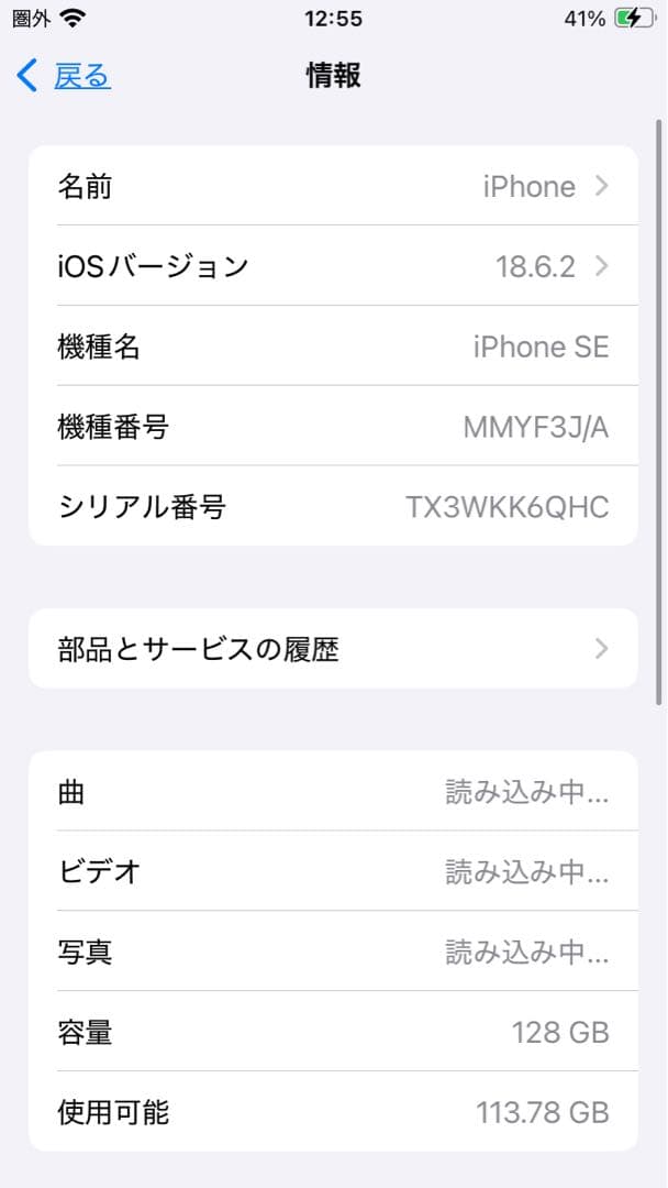 iPhone SE 第3世代 128GB ブラック SIMフリー