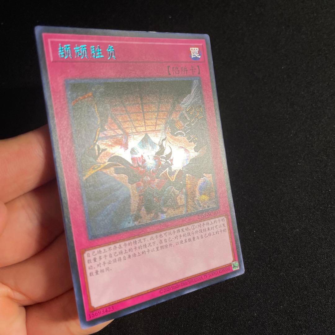 遊戯王　拮抗勝負　アジア版　中国語簡体字　青シーク