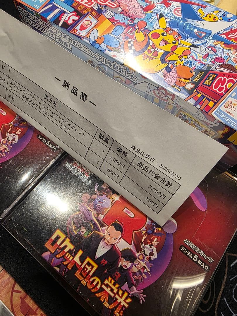 ロケット団の栄光 ポケモンセンターフクオカ　シュリンク、ローダー付き　BOX