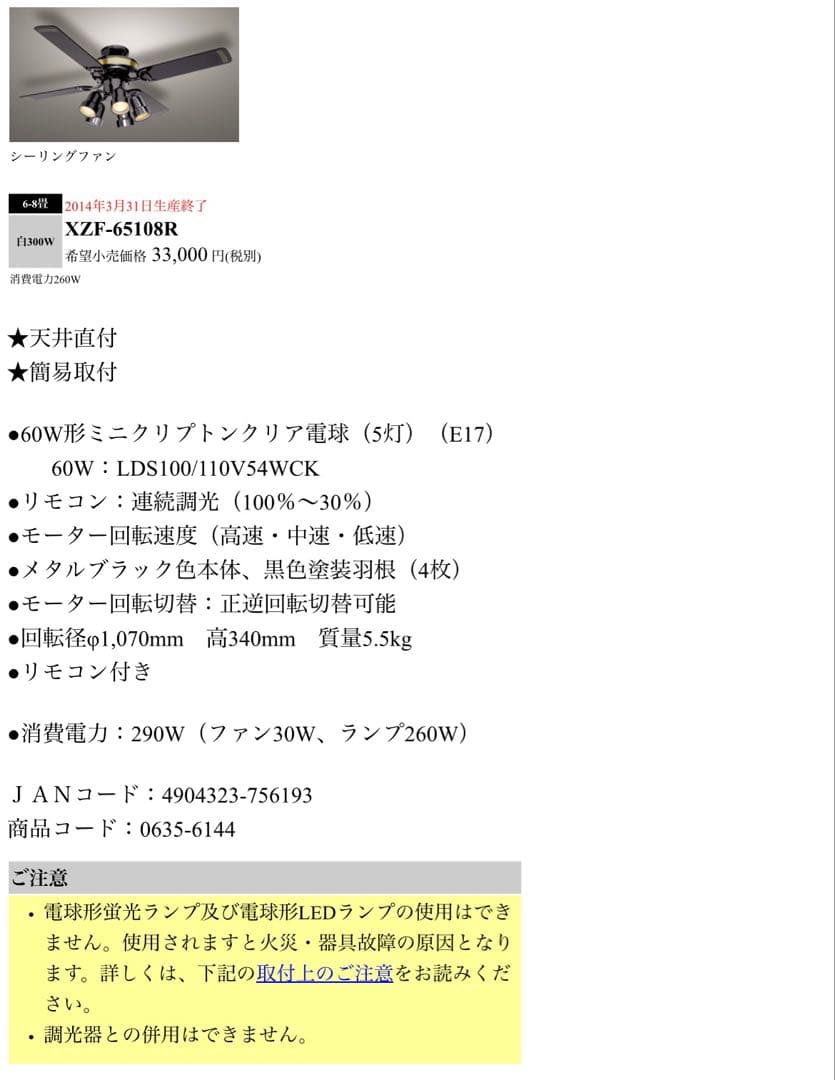 【ivx】NEC シーリングファンライト 白熱灯 XZF-65108R