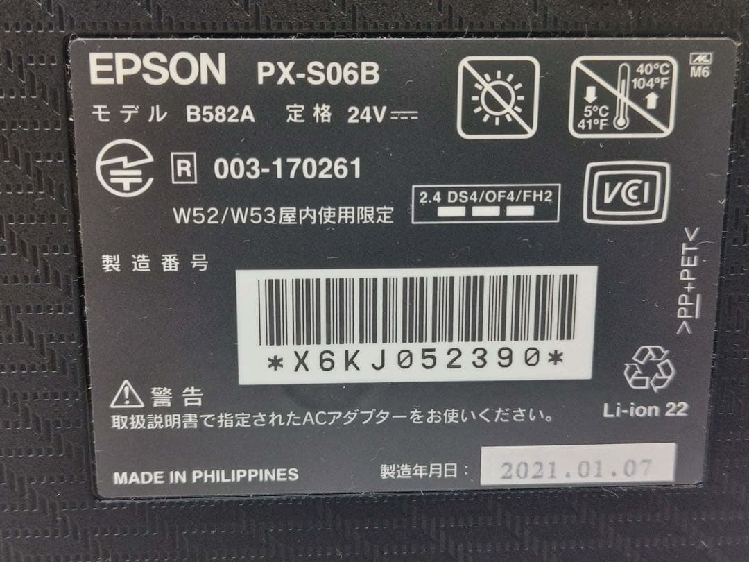 EPSON インクジェットプリンター PX-S06B 2021年製