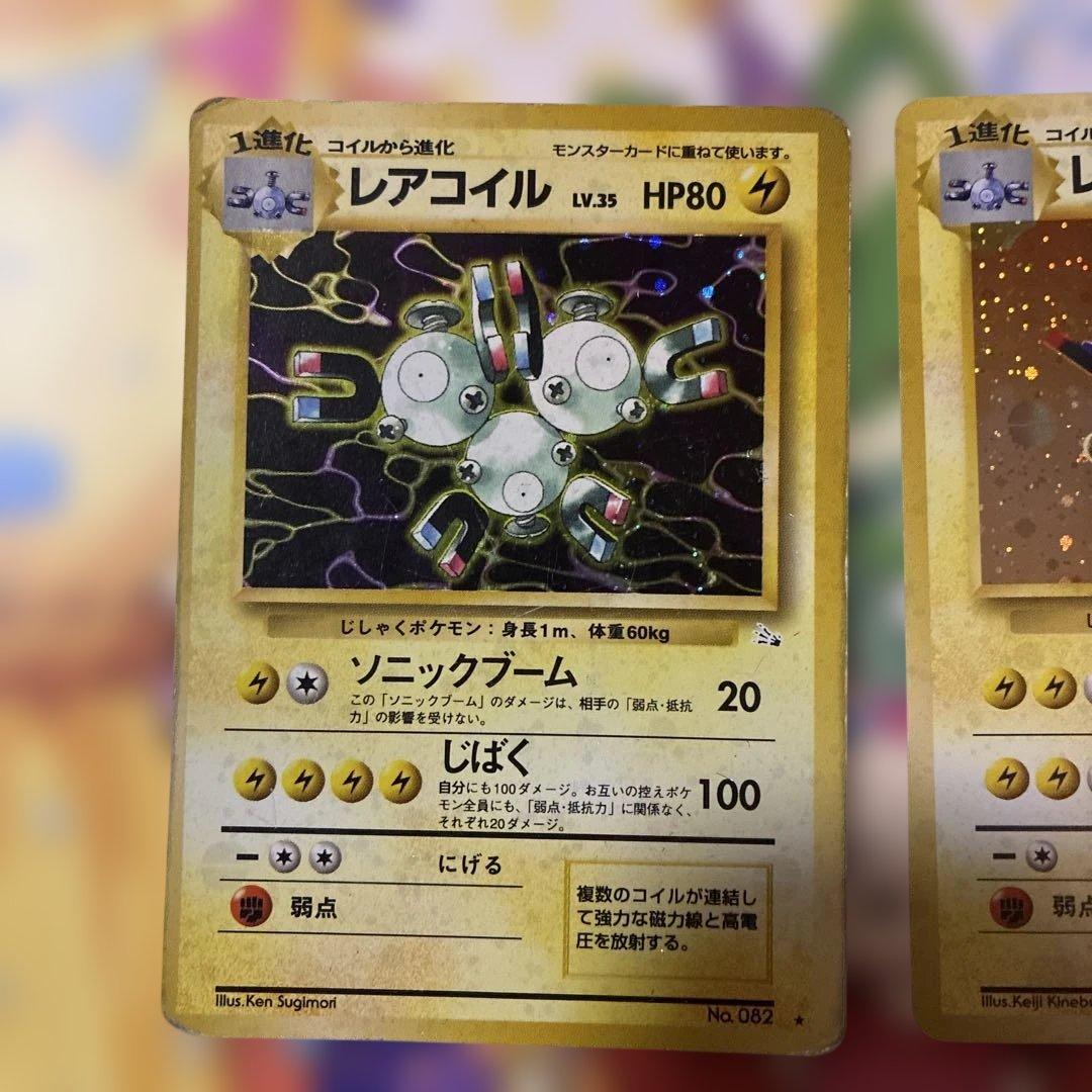 レアコイル ★ 第3弾拡張パック 化石の秘密　旧裏　ホロ　極美品含む