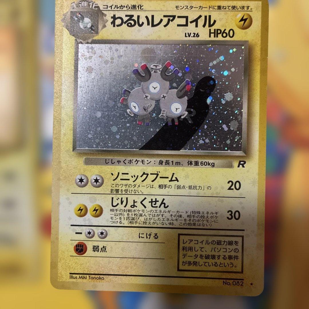 レアコイル ★ 第3弾拡張パック 化石の秘密　旧裏　ホロ　極美品含む