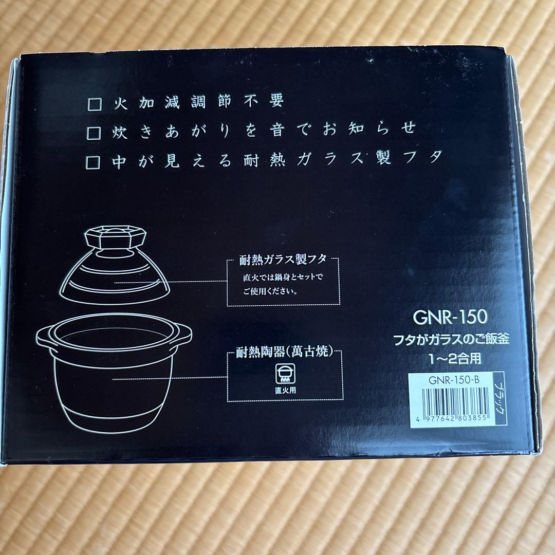 【新品】HARIO ご飯釜 GNR-150 耐熱ガラス製 1〜2合用
