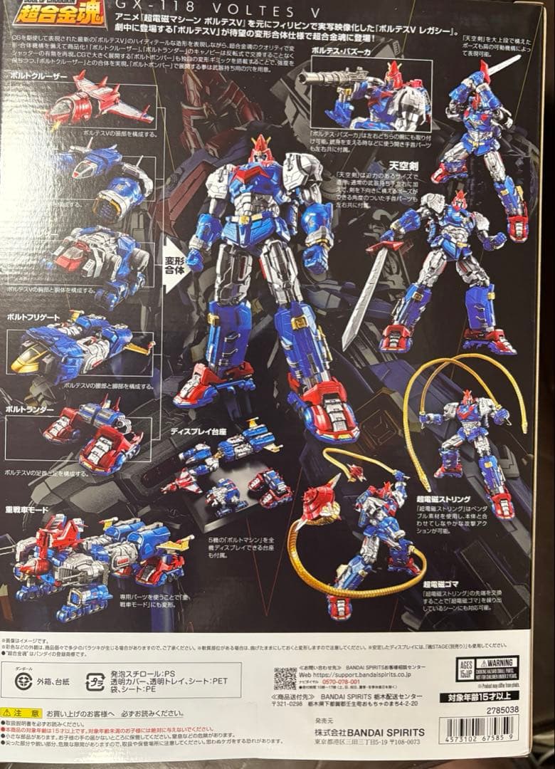 超合金魂 GX-118 ボルテスVレガシー 【新品未開封】