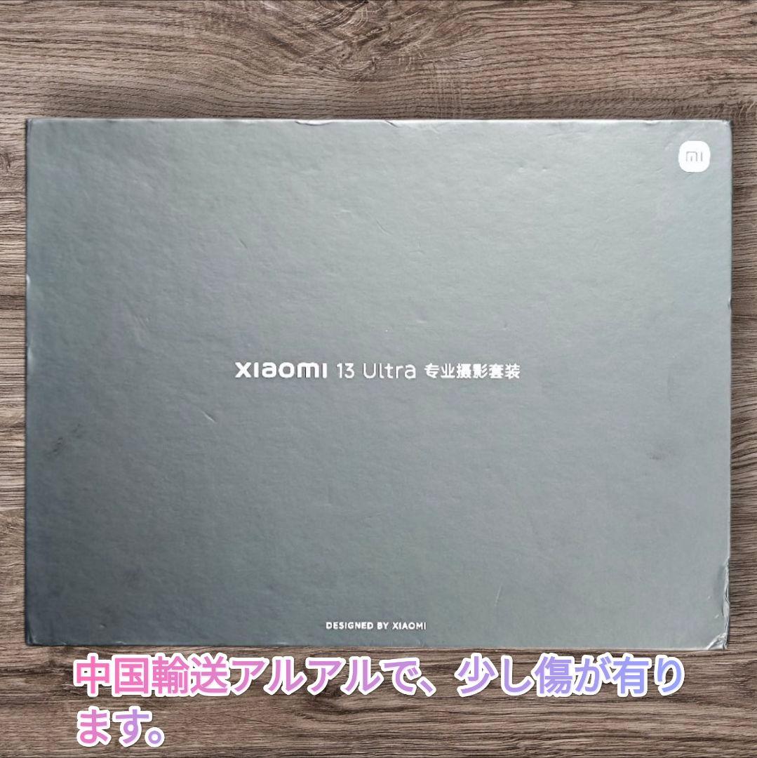 ✦Xiaomi 13 Ultra Photography Kit付き