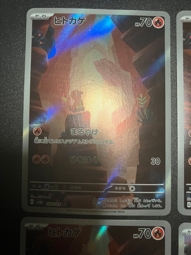 ヒトカゲ sv2a 168/165 ar 6枚