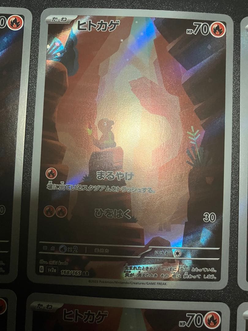 ヒトカゲ sv2a 168/165 ar 6枚