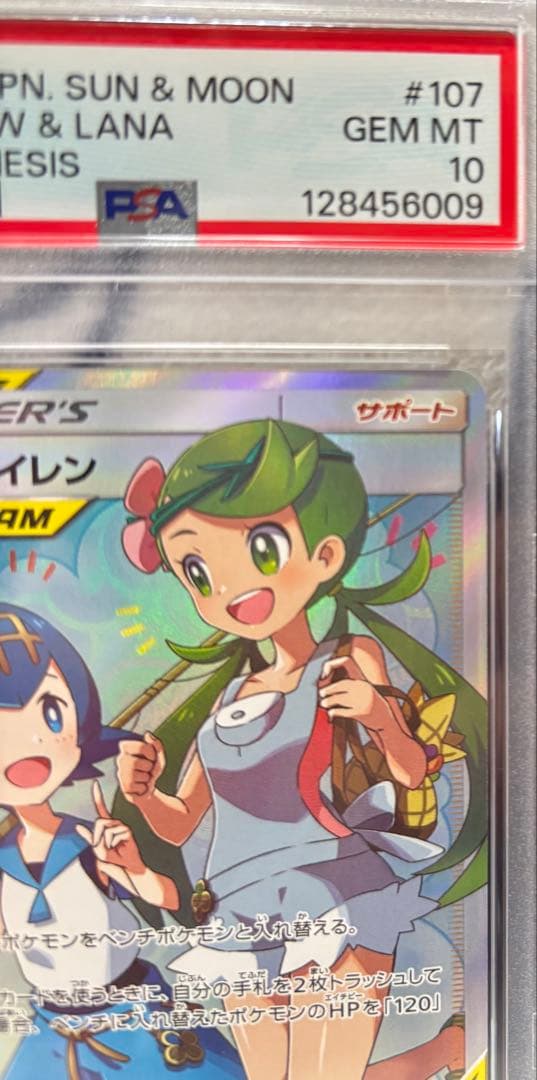 ト*オ様 【PSA10】マオ&スイレン SR SM12 オルタージェネシス 10