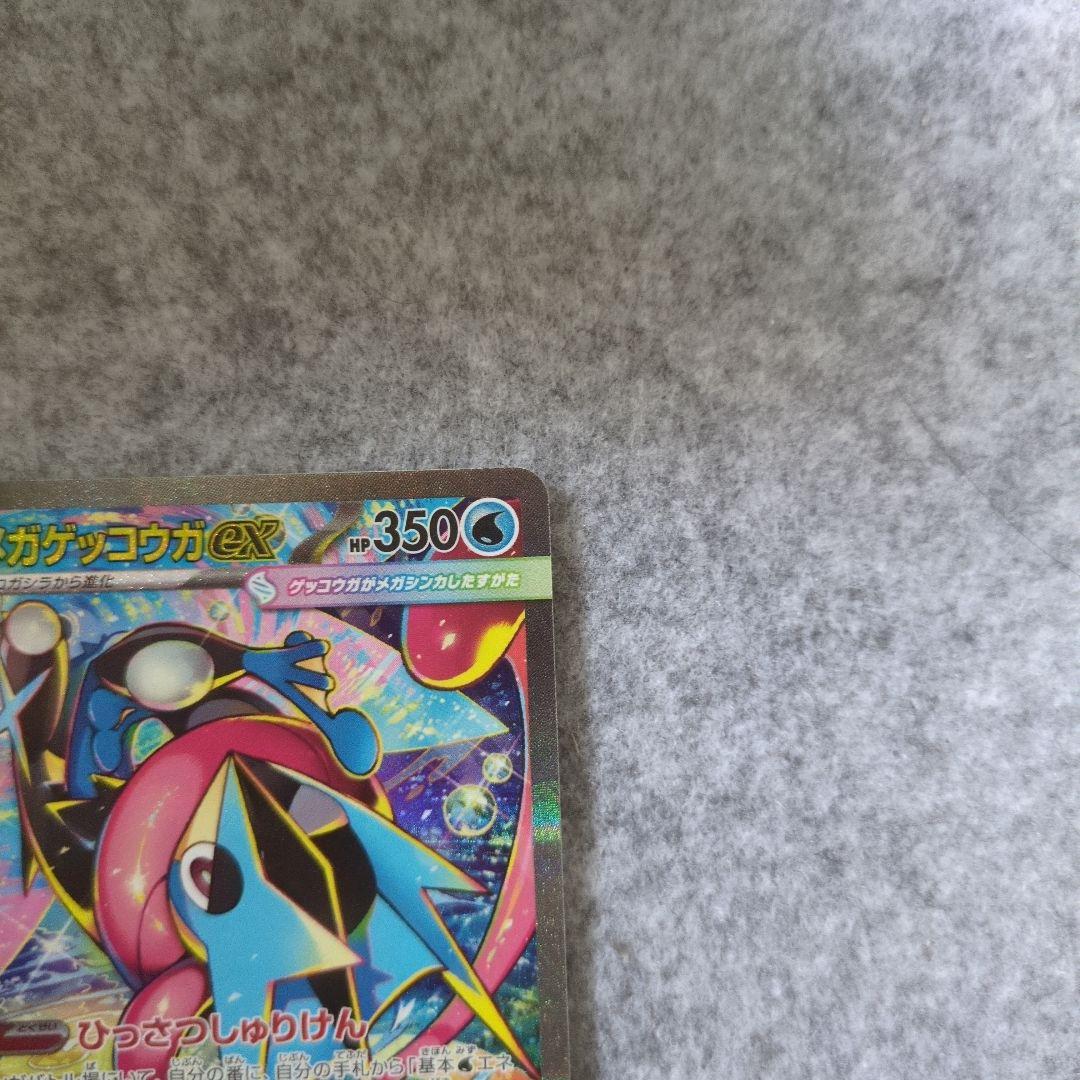 (美品)メガゲッコウガex SAR ニンジャスピナーセンタリング⭕️