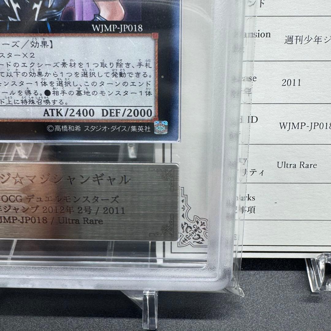 希少 最高評価 ARS10+ 遊戯王 マジマジ☆マジシャンギャル 鑑定書付き