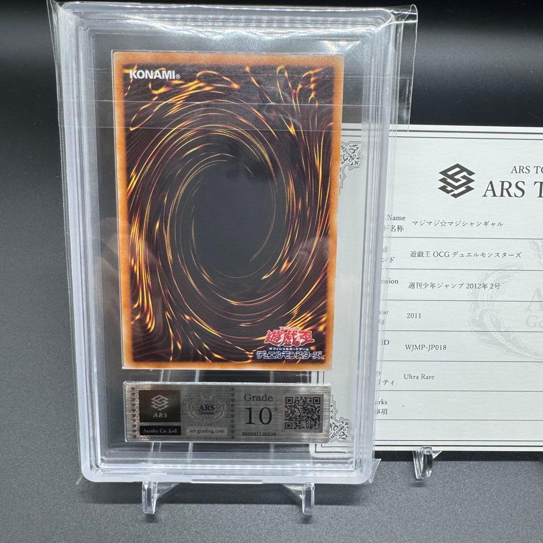 希少 最高評価 ARS10+ 遊戯王 マジマジ☆マジシャンギャル 鑑定書付き