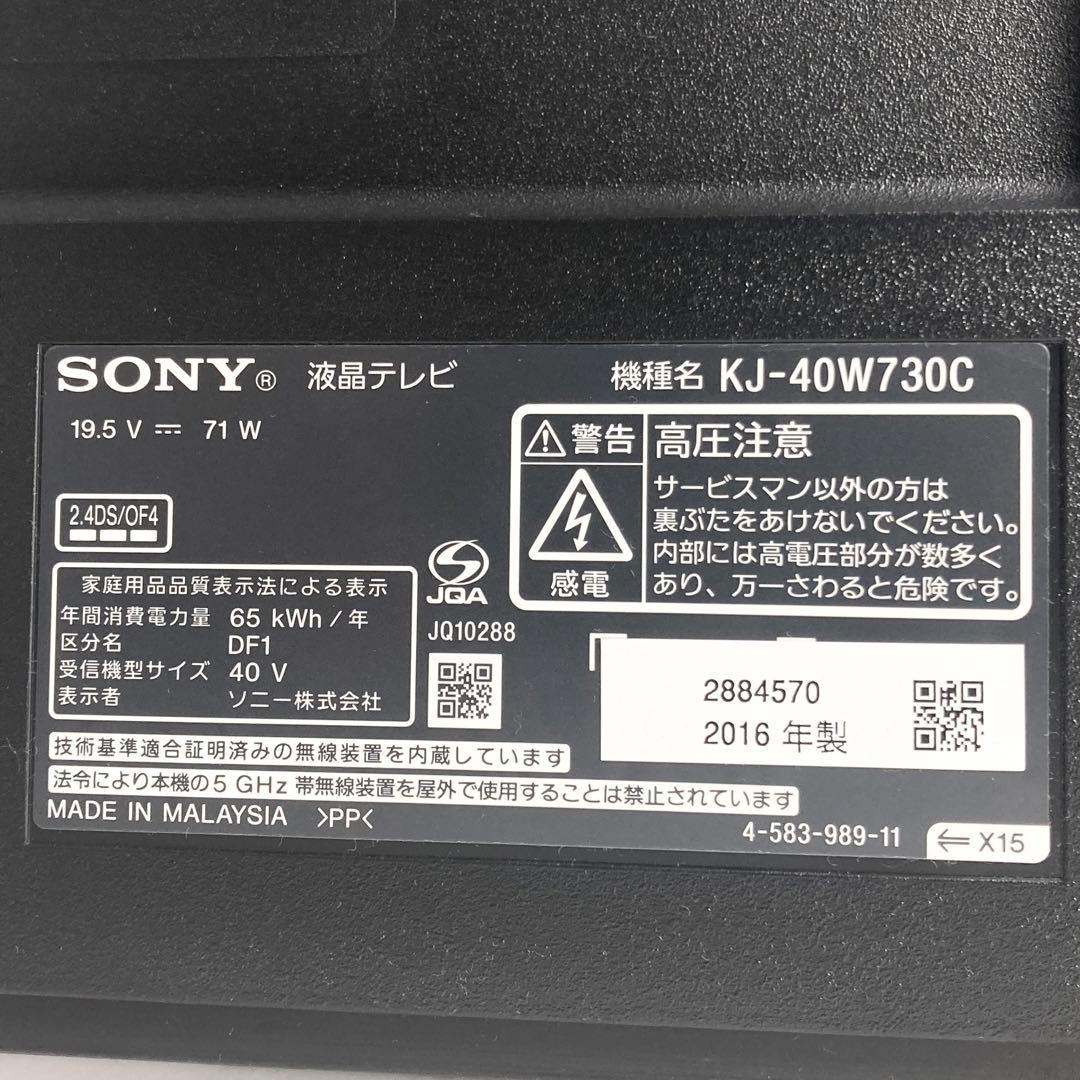 美品 SONY 40インチ 液晶テレビ KJ-40W730C 2016年製