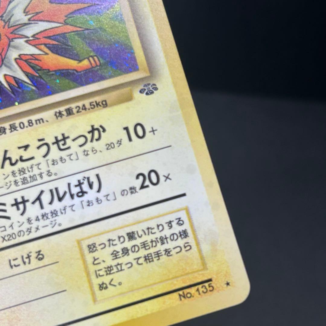 【渦巻き・モンボホロ有】サンダース 旧裏 拡張パック ポケモンジャングル