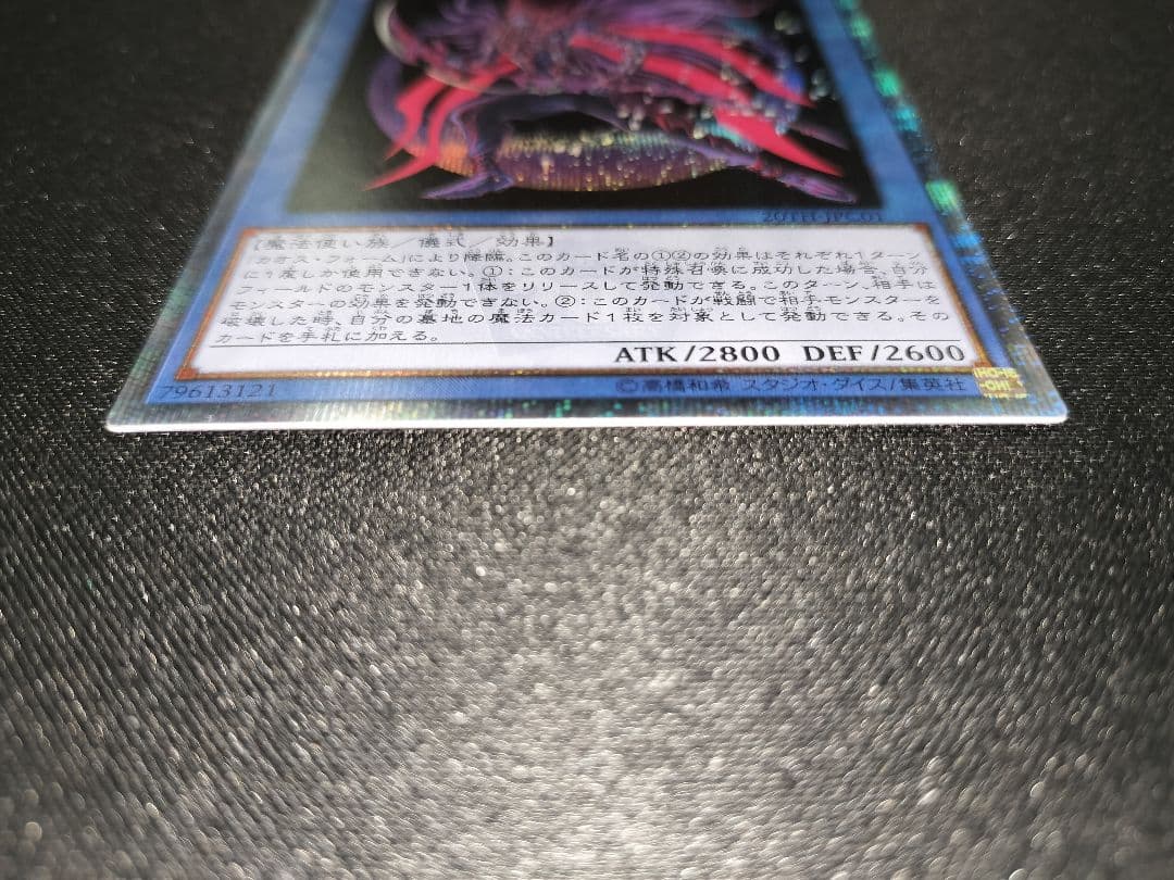 遊戯王 マジシャン・オブ・ブラックカオス・MAX 20th