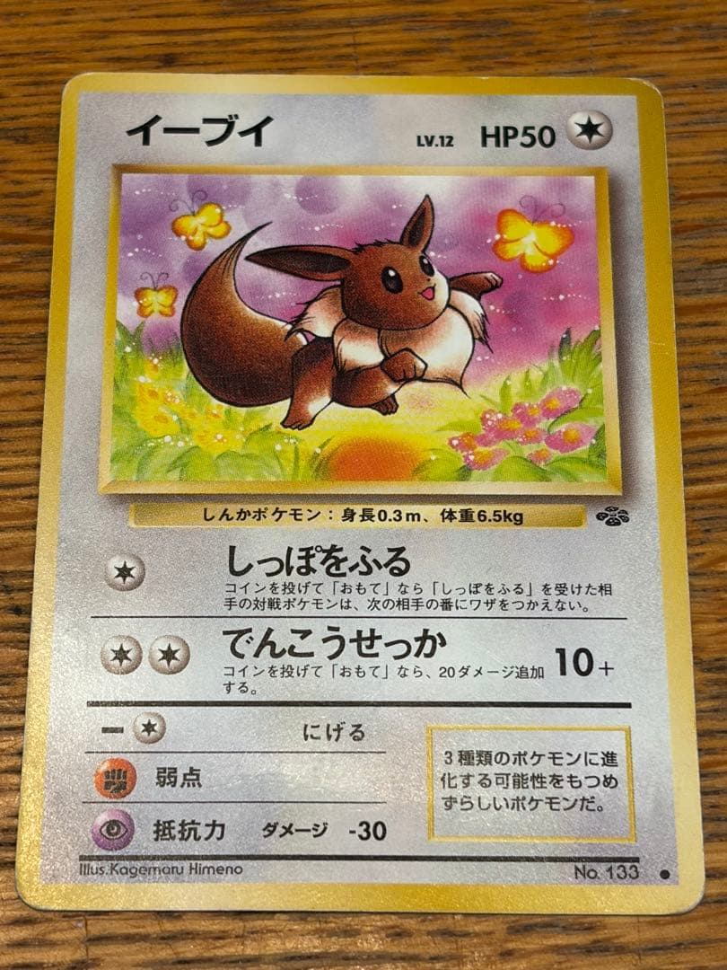 エーフィ＆イーブイ 進化揃い ポケモンカード 旧裏