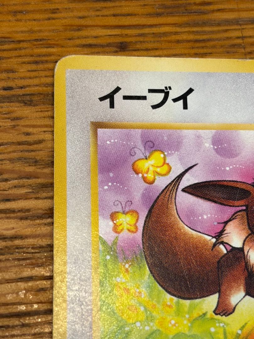 エーフィ＆イーブイ 進化揃い ポケモンカード 旧裏