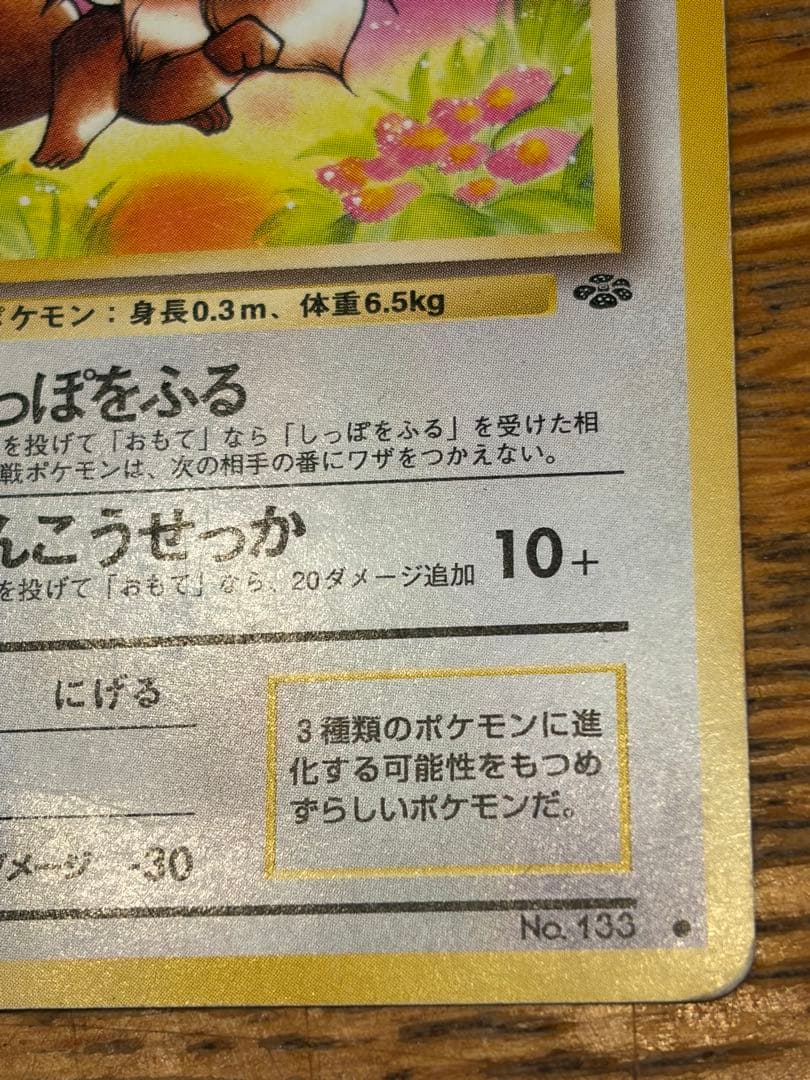 エーフィ＆イーブイ 進化揃い ポケモンカード 旧裏