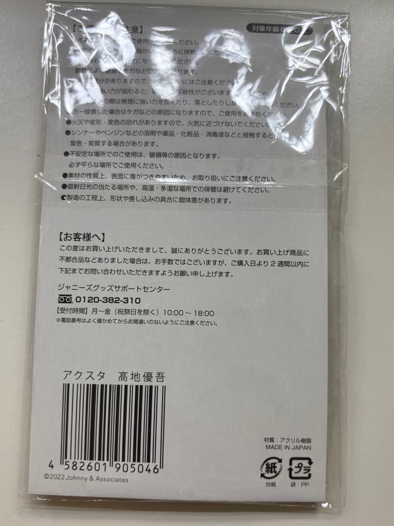 髙地優吾　アクリルスタンド