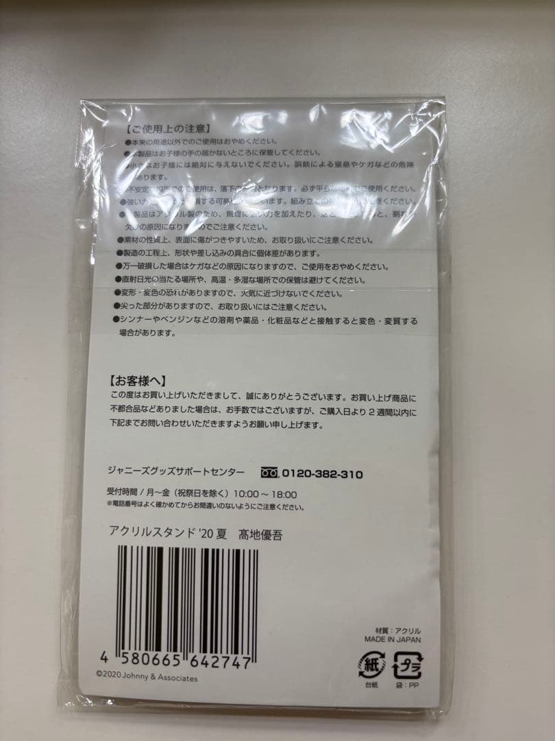 髙地優吾　アクリルスタンド