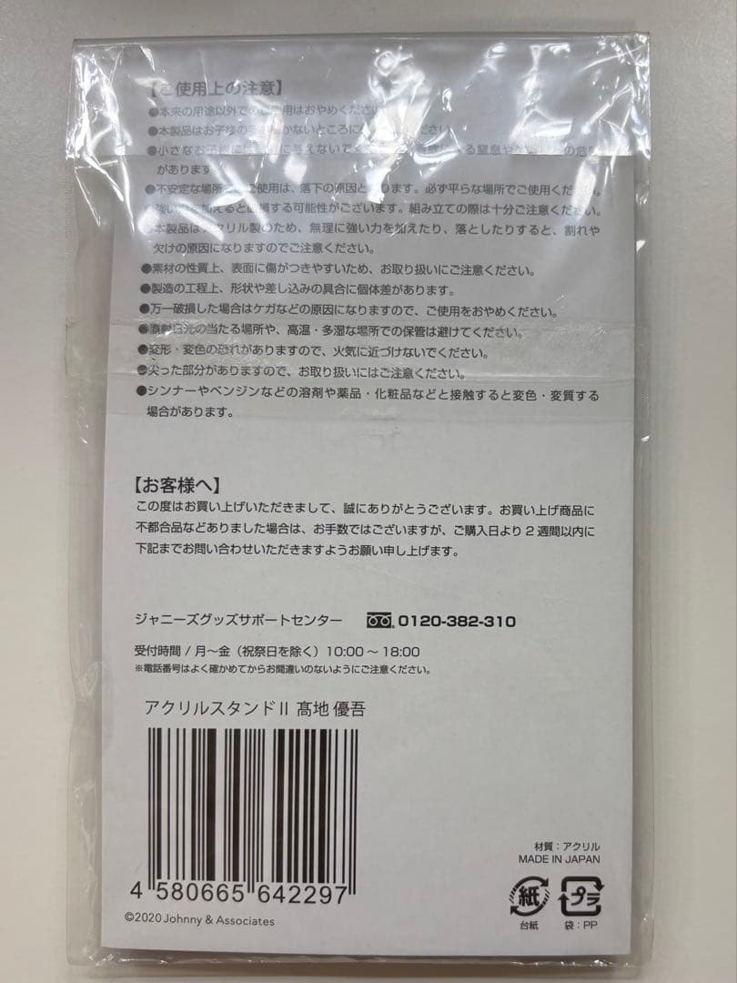 髙地優吾　アクリルスタンド
