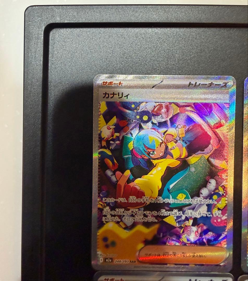 カナリィ sar sr 4枚セット！