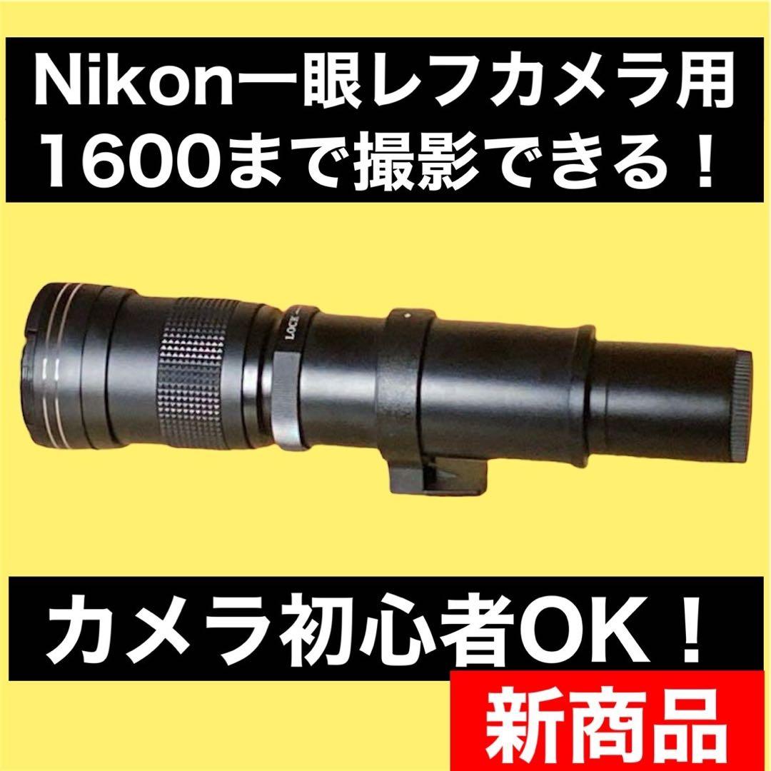 1600まで届く！初心者OK！Nikonカメラをお持ちの方に便利なズームレンズ
