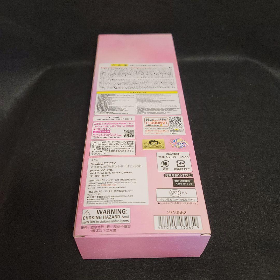 セーラームーン スパイラルハートムーンロッド