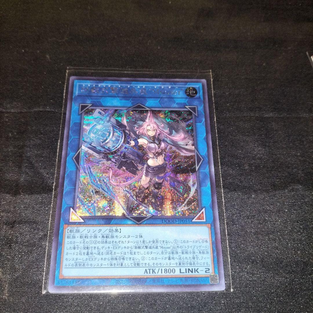 遊戯王　鉄獣式撃滅兵装Mouser　プリシク極美品セット　強化ローダー付き
