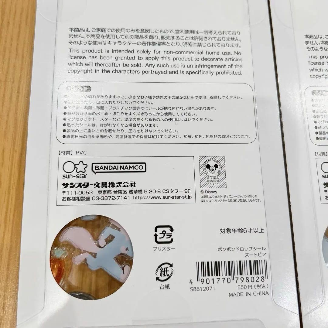 ボンボンドロップシール3枚セット ズートピア クラシック プリンセス
