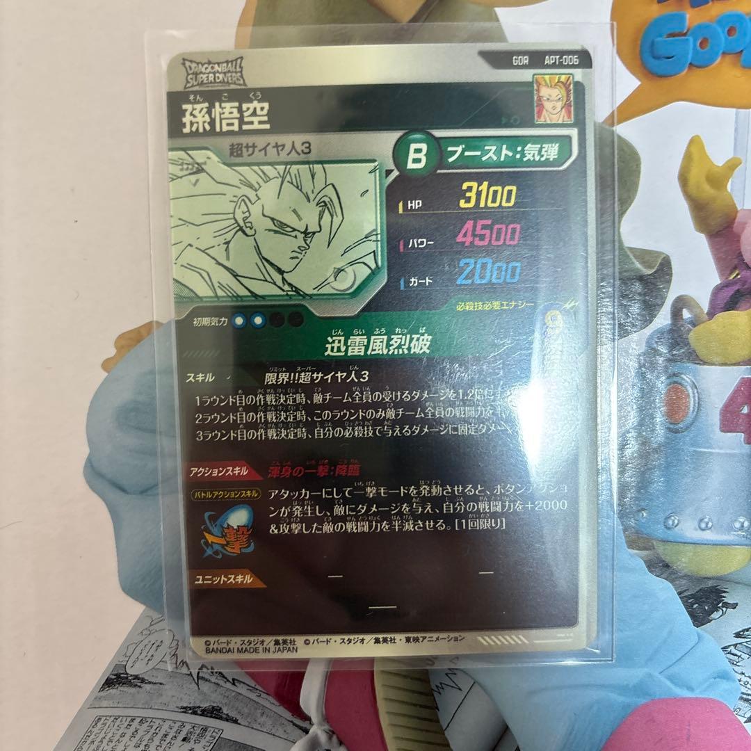 ドラゴンボール　スーパーダイバーズ　アドバンスパック　孫悟空　GDR