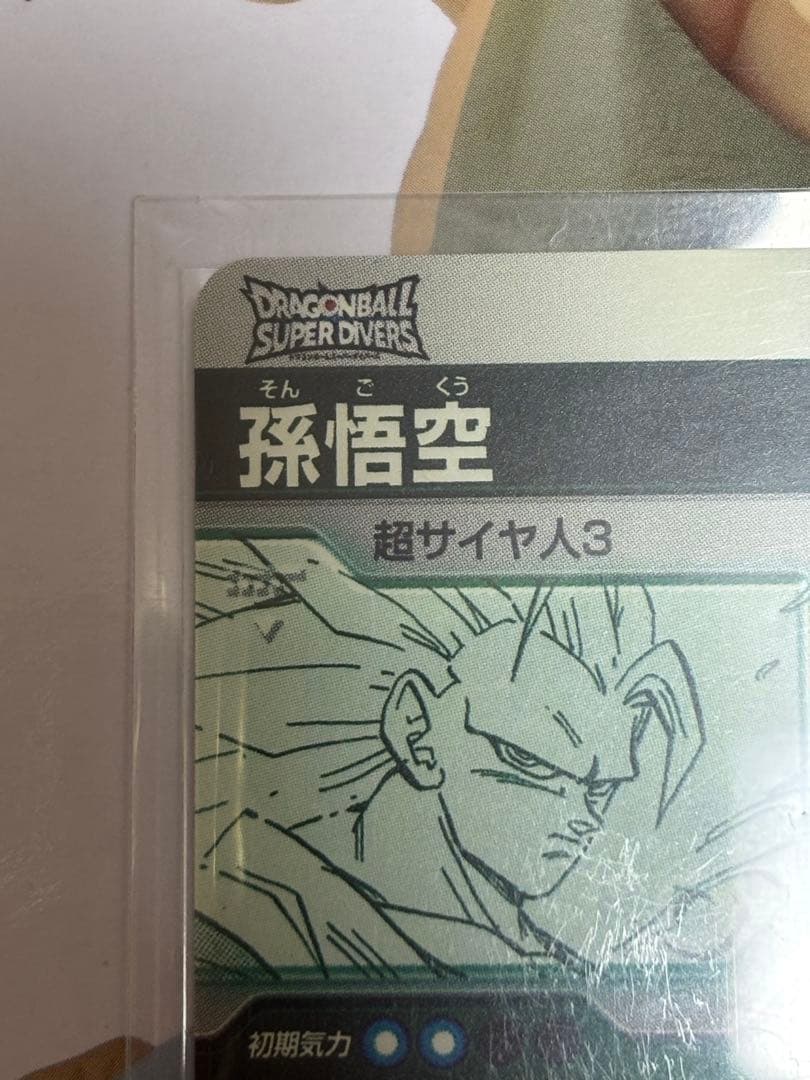 ドラゴンボール　スーパーダイバーズ　アドバンスパック　孫悟空　GDR