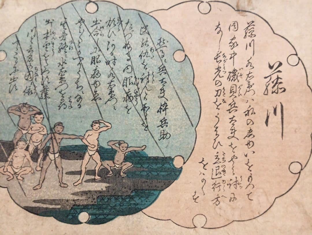 浮世絵版画、東海道五十三對（藤川) 歌川国芳画、弘化2年～4年（1845頃)出版