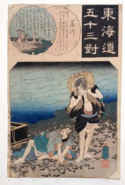 浮世絵版画、東海道五十三對（藤川) 歌川国芳画、弘化2年～4年（1845頃)出版