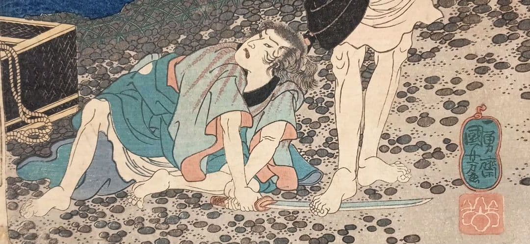 浮世絵版画、東海道五十三對（藤川) 歌川国芳画、弘化2年～4年（1845頃)出版