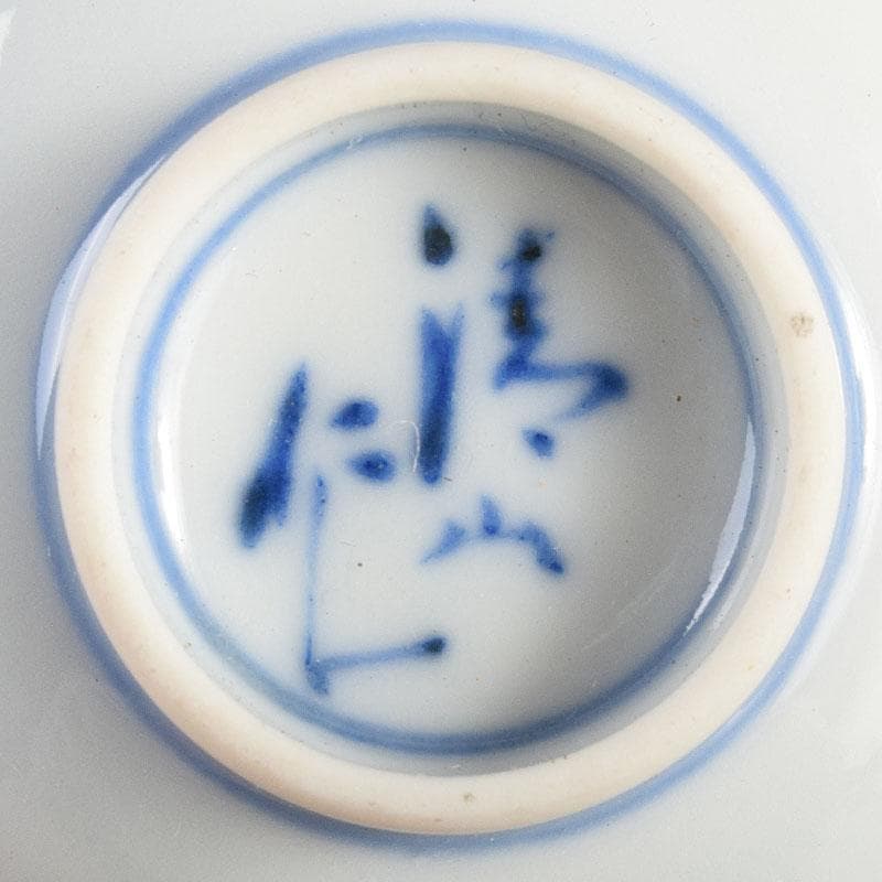 京焼　平安陶工　清山　染付　酒盃　五客　時代箱付　M　R4963