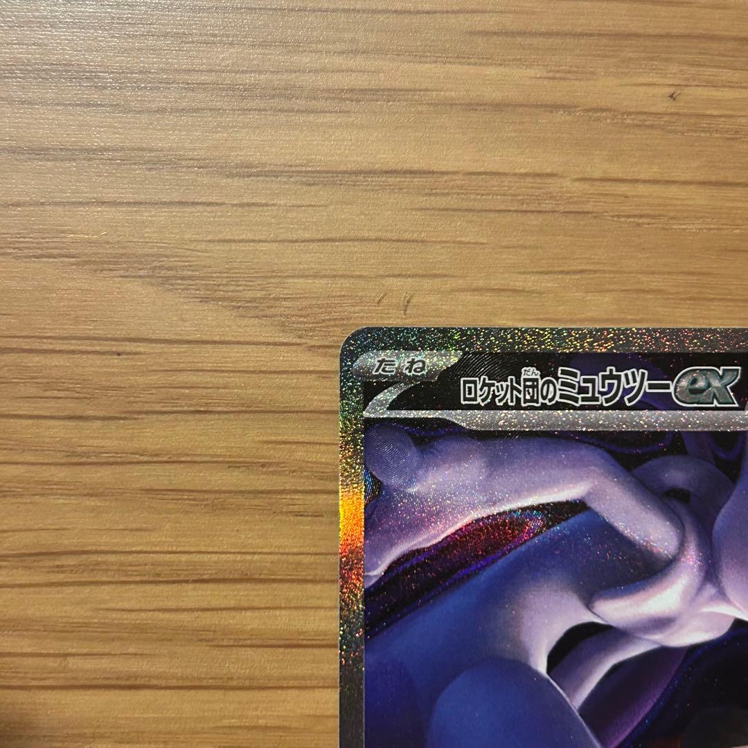【美品】ロケット団のミュウツー - EX SAR