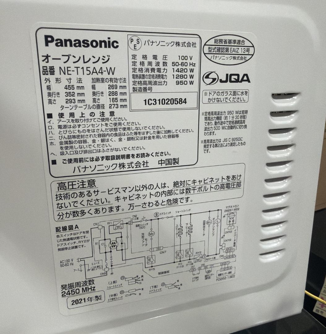 大阪京都兵庫 パナソニック オーブンレンジ NE-T15A4-W 20年製