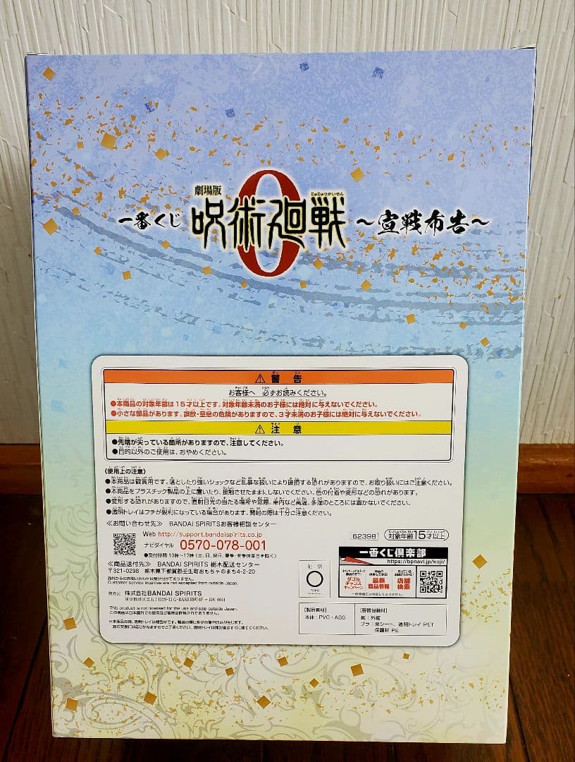 新品 呪術廻戦 乙骨憂太 フィギュア 一番くじ A賞