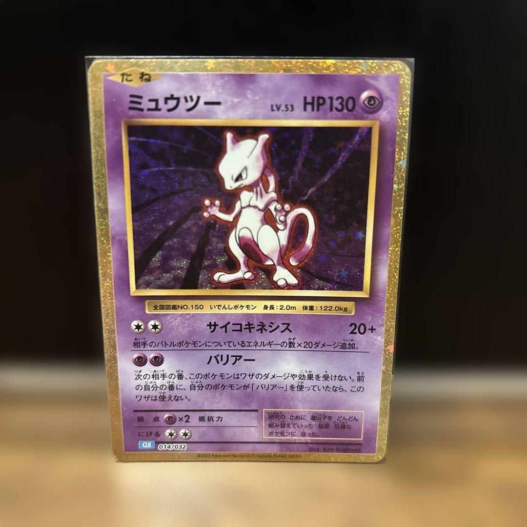 ポケモンカードクラシック ピカチュウ リザードン ミュウツー