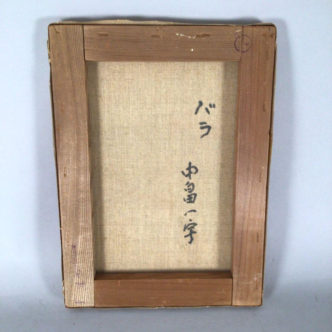 No3474 額装　中畠一宇　油彩画　「バラ」5号　直筆サイン　裏書有　送料無料