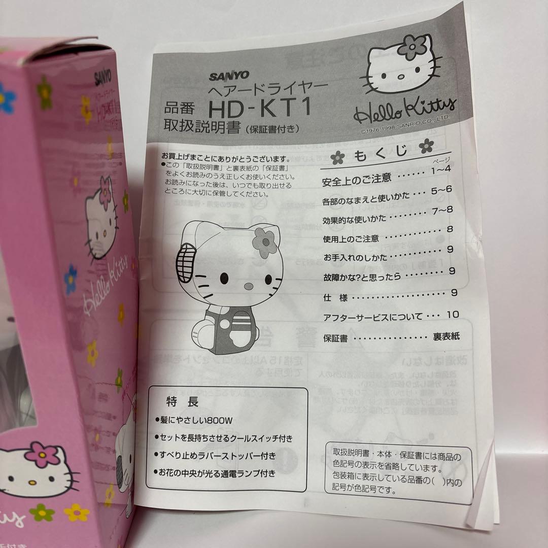 ハローキティ ドライヤー新品未使用未開封