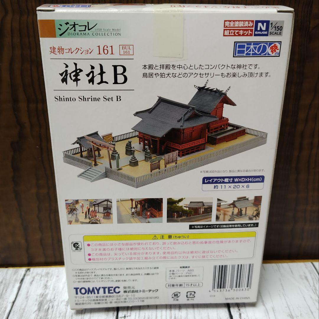 ジオコレ 建物コレクション 神社B＋社殿セット 2点 Nゲージ