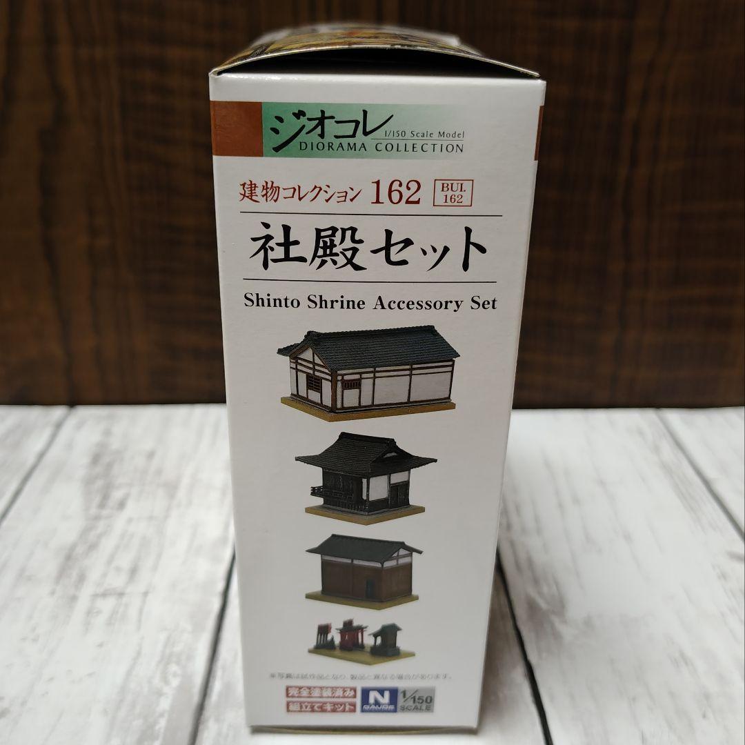 ジオコレ 建物コレクション 神社B＋社殿セット 2点 Nゲージ