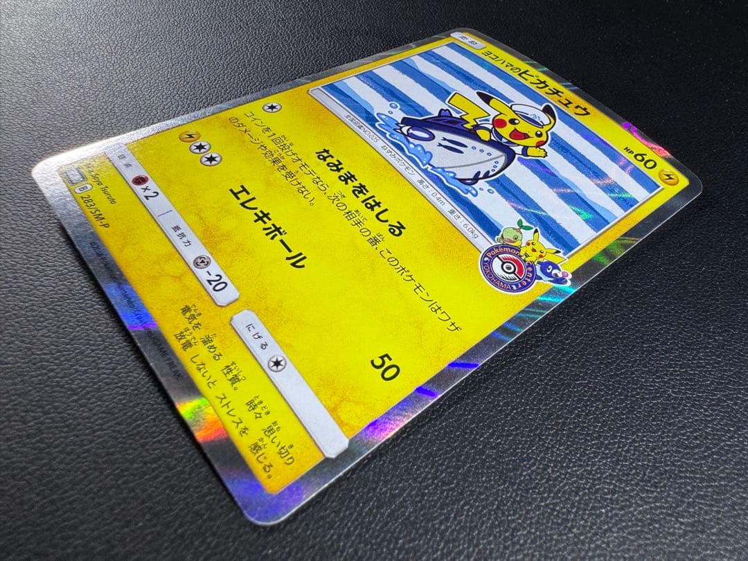 ヨコハマのピカチュウ PROMO 283/SM-P