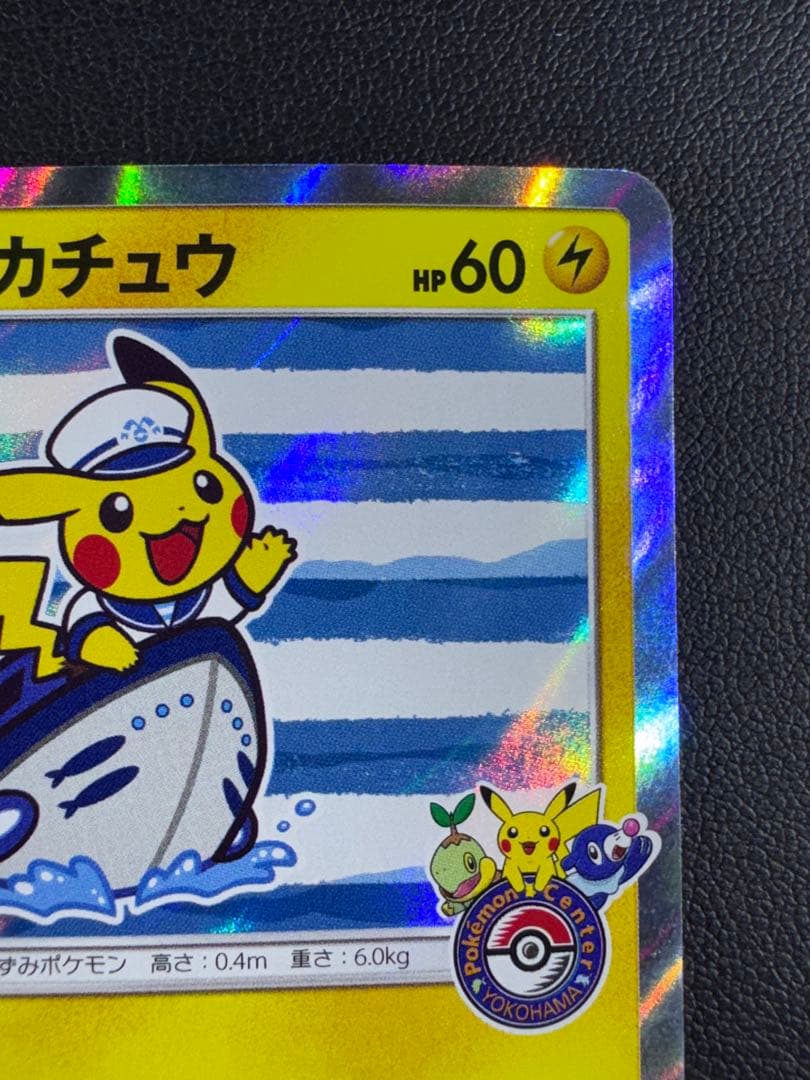 ヨコハマのピカチュウ PROMO 283/SM-P