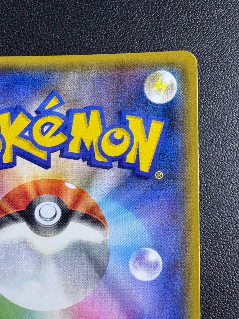 ヨコハマのピカチュウ PROMO 283/SM-P