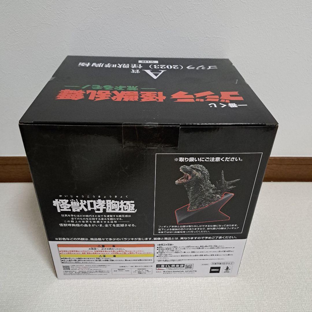 ゴジラ 一番くじ A賞