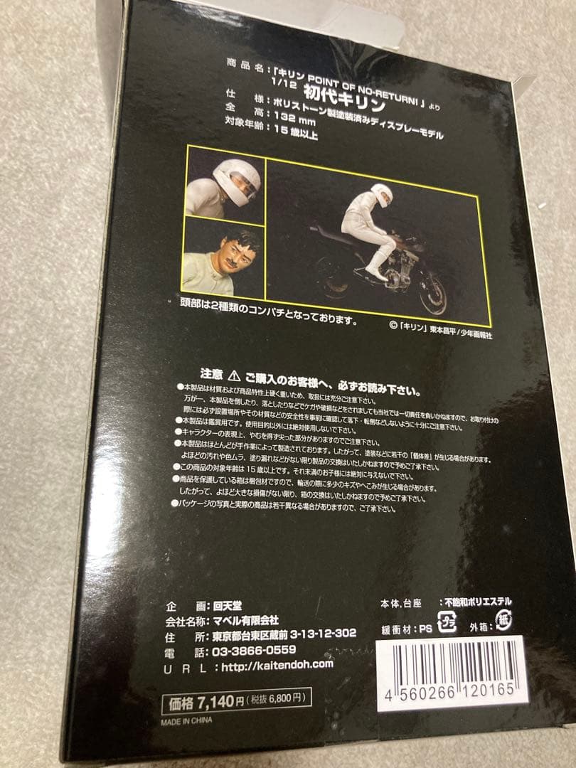 【キリン】刀　フィギュア【激レア】